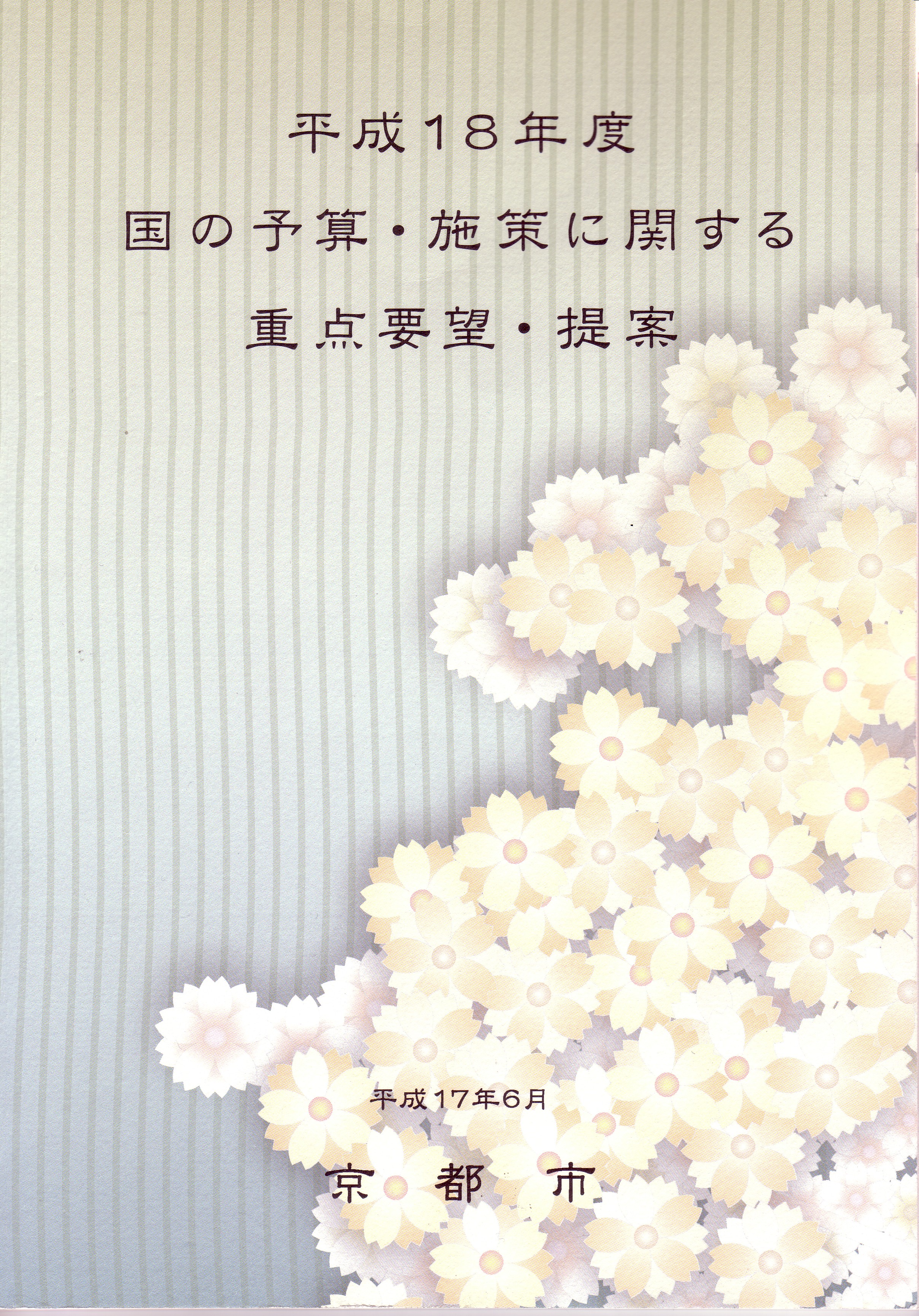 要望書表紙