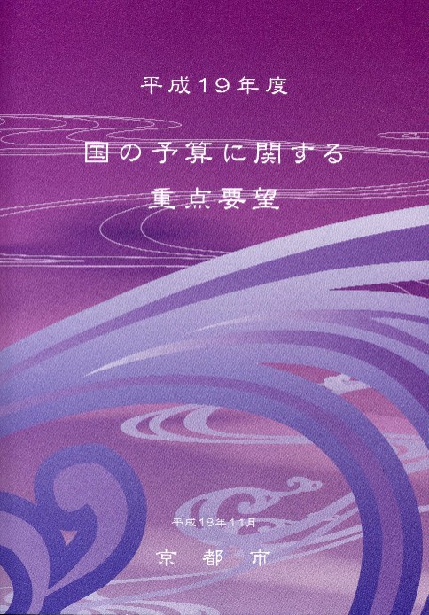 要望書表紙