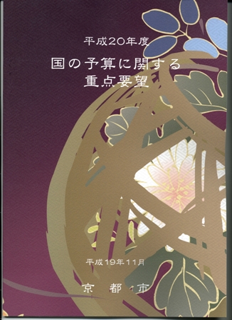 要望書表紙