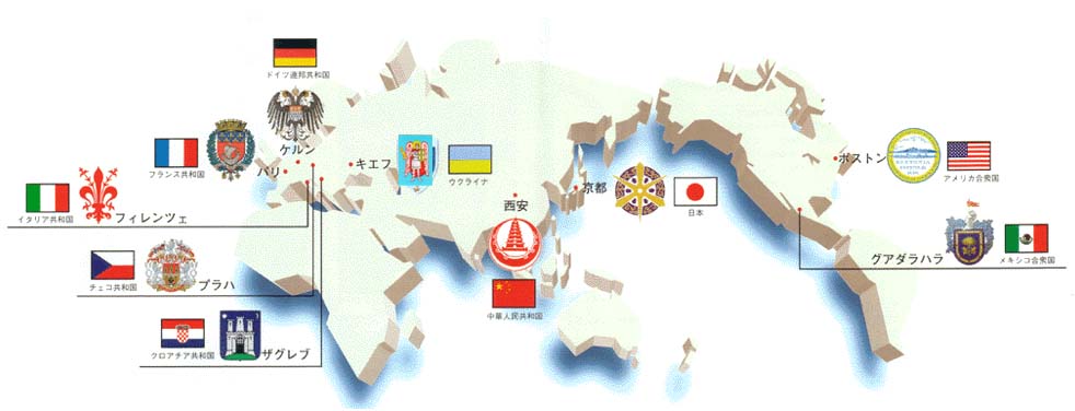 姉妹都市世界地図