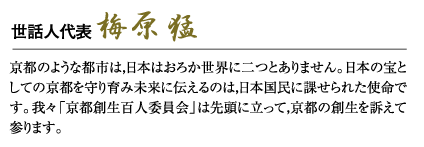 梅原世話人メッセージ