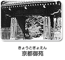 京都御苑