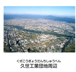 くぜ工業団地周辺