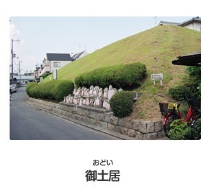 御土居