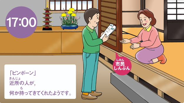 「ピンポーン」近所の人が、何かを持ってきてくれたようです。