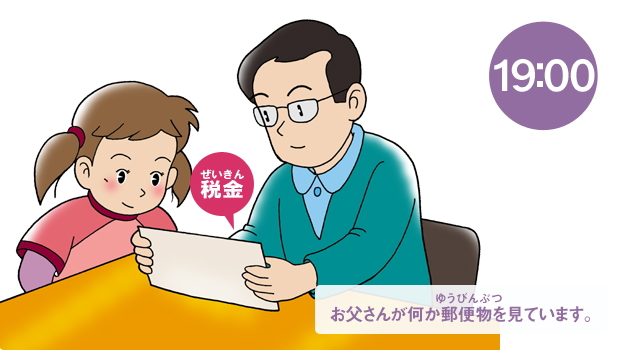 お父さんが何か郵便物をみています。
