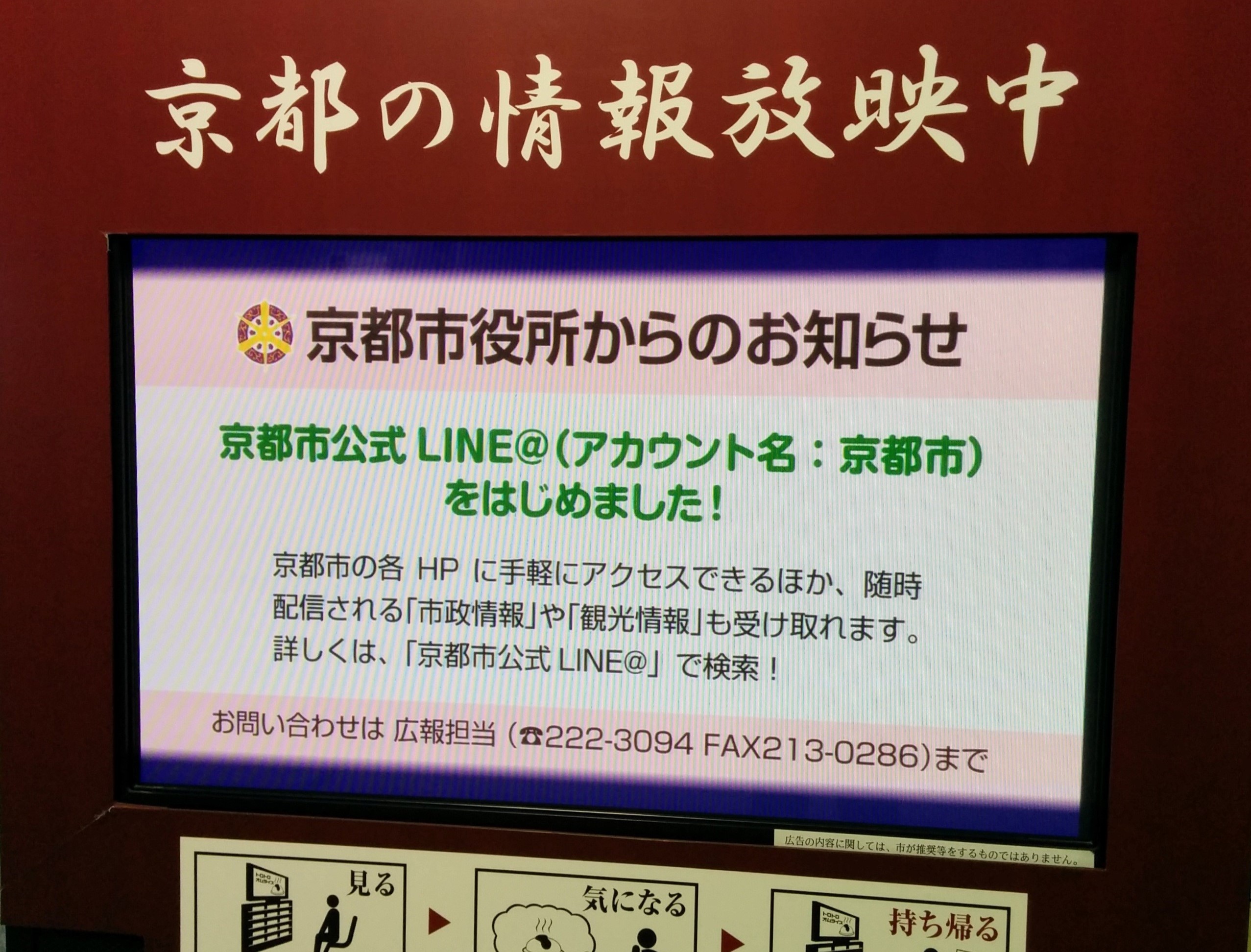 市役所庁舎内モニター