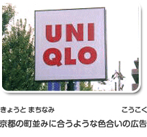 京都の町並みに合うような色合いの広告