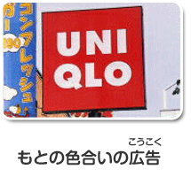 もとの色合いの広告