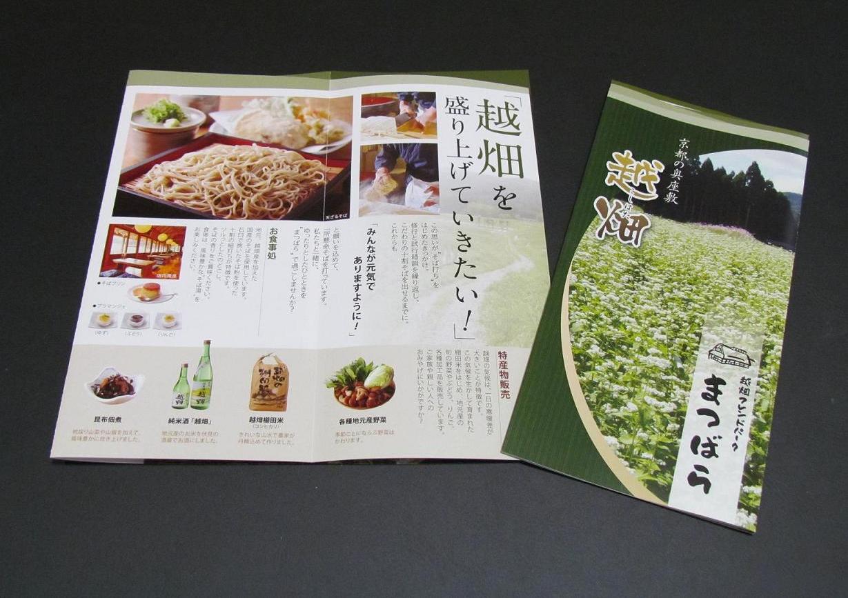 地域紹介のリーフレットの写真