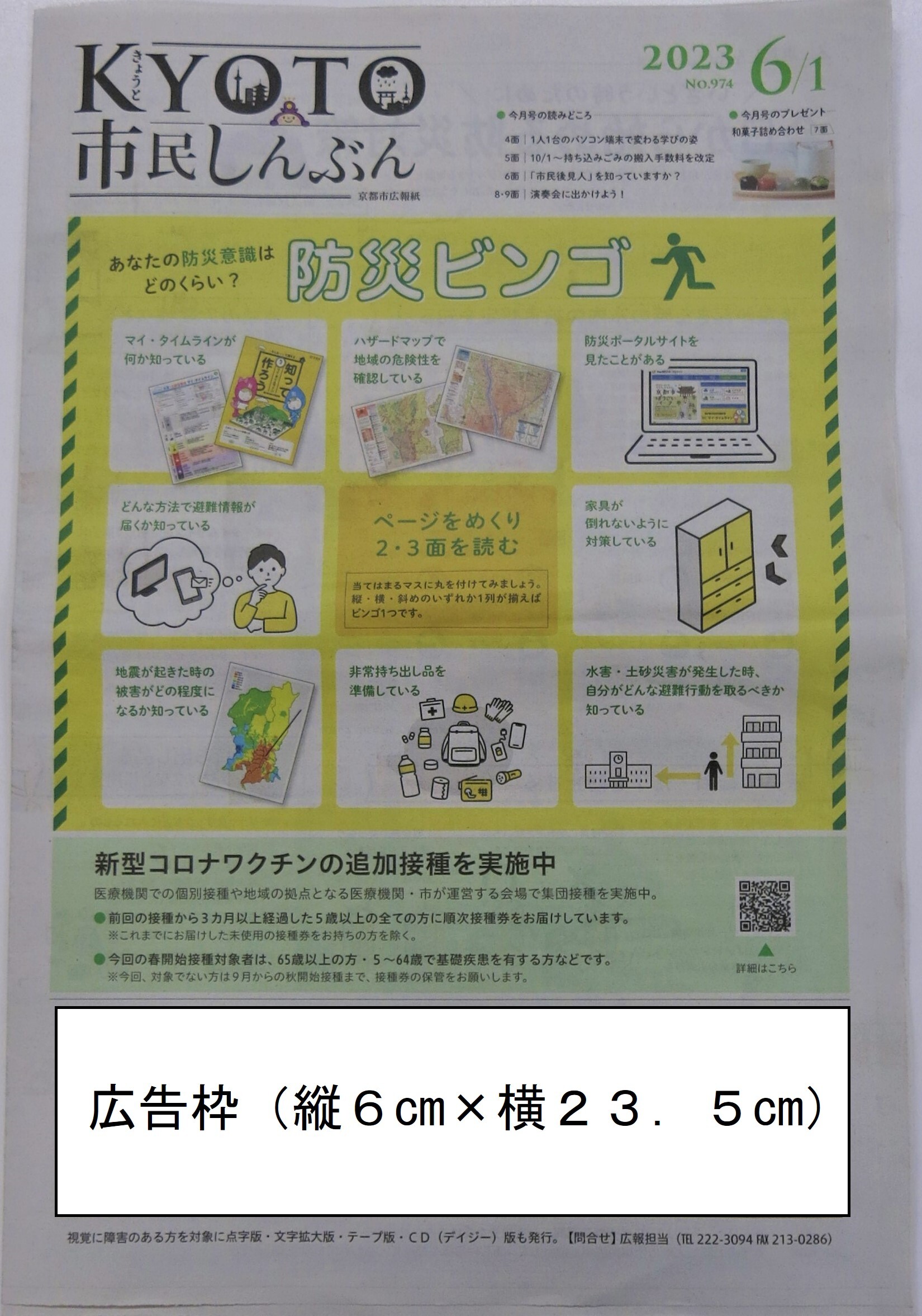 市民しんぶん紙面サンプル
