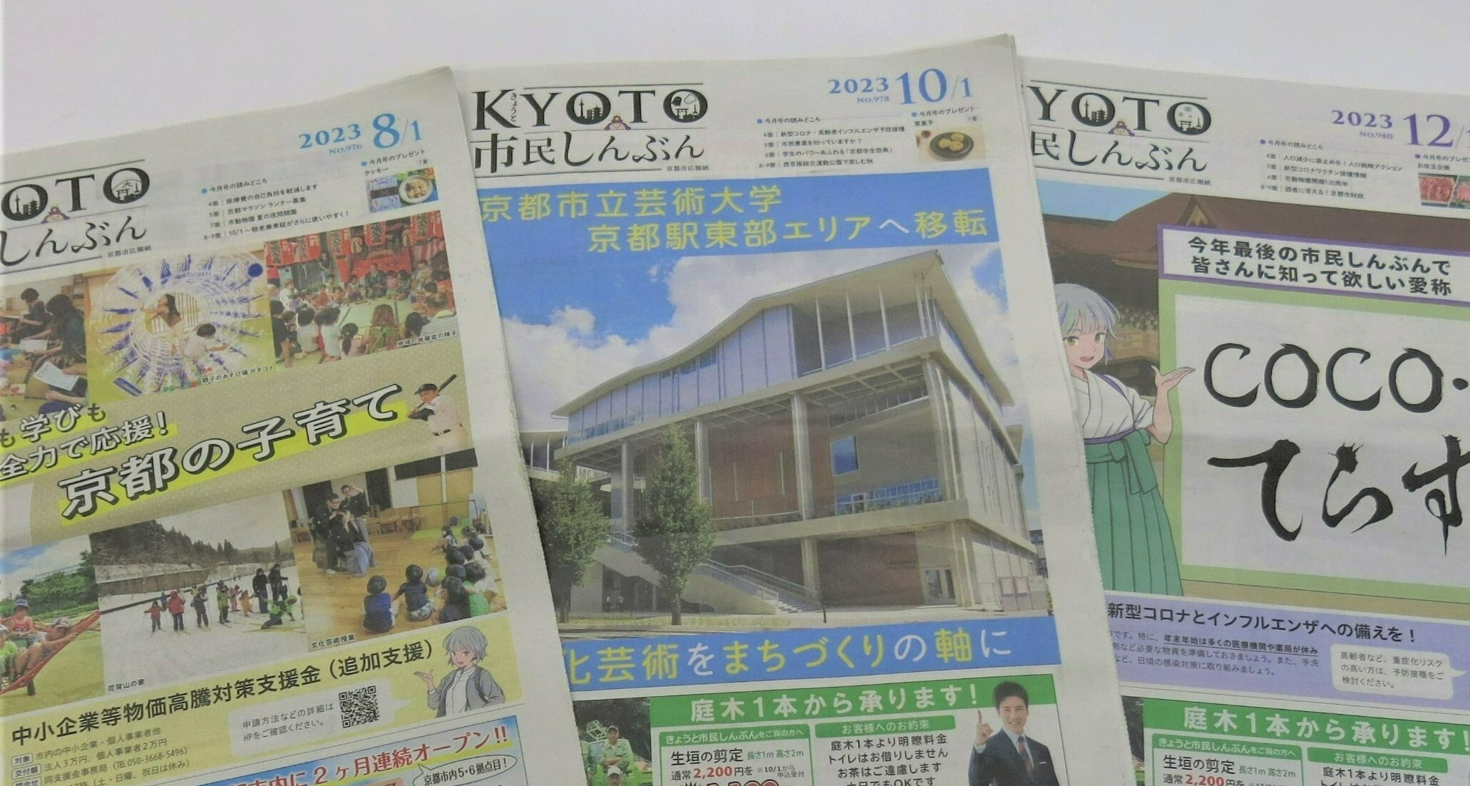 市民しんぶん見本