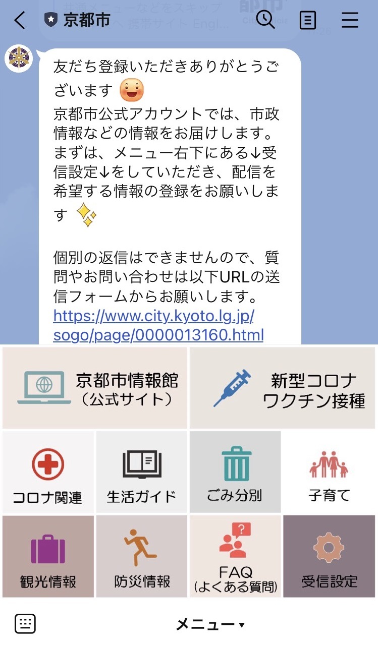 京都市 京都市line公式アカウントを開設しています 京都市 京都市line公式アカウントを開設しています