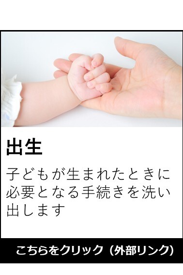 京都市暮らしの手続きガイド　簡単な質問に答えていただくだけで、必要な手続きや持ち物が分かります