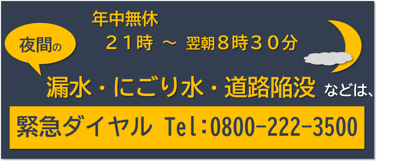 「緊急ダイヤル」へは、こちらをクリックしてください。