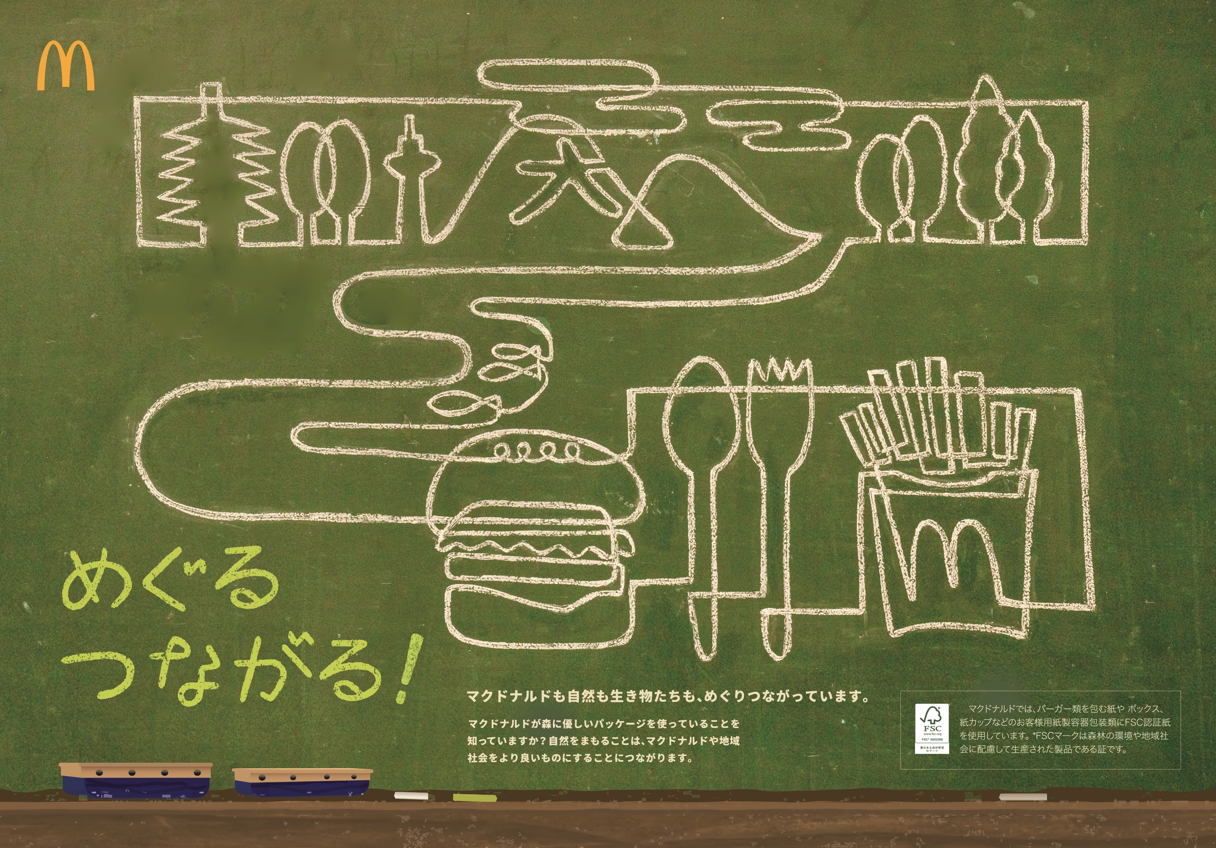 2023年度トレイマットコンテスト最優秀賞作品