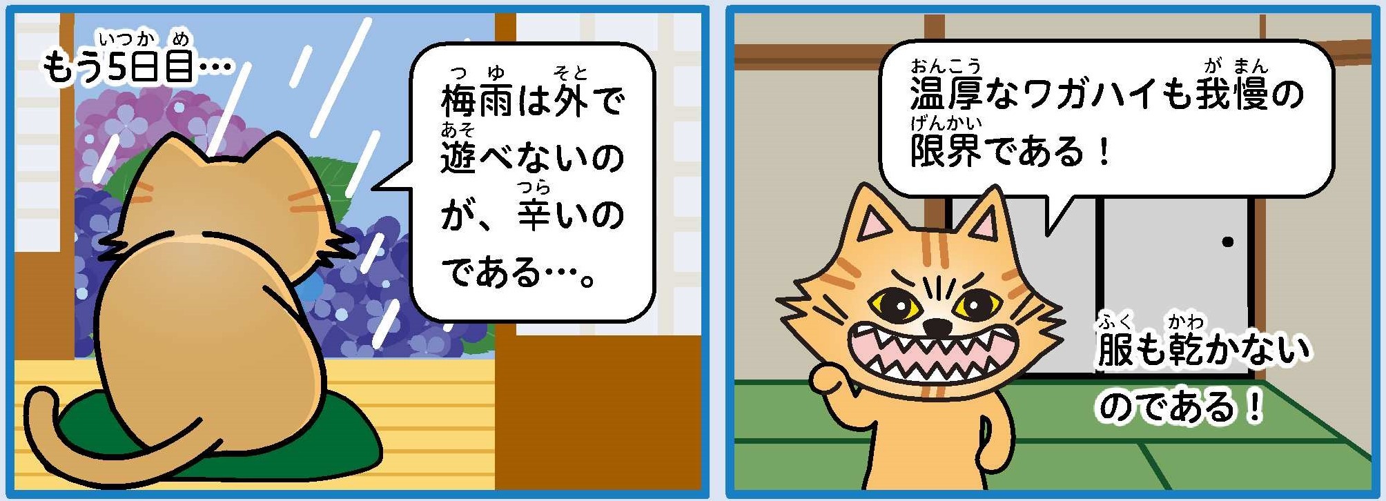 わがはいとみっけの4コマ漫画1