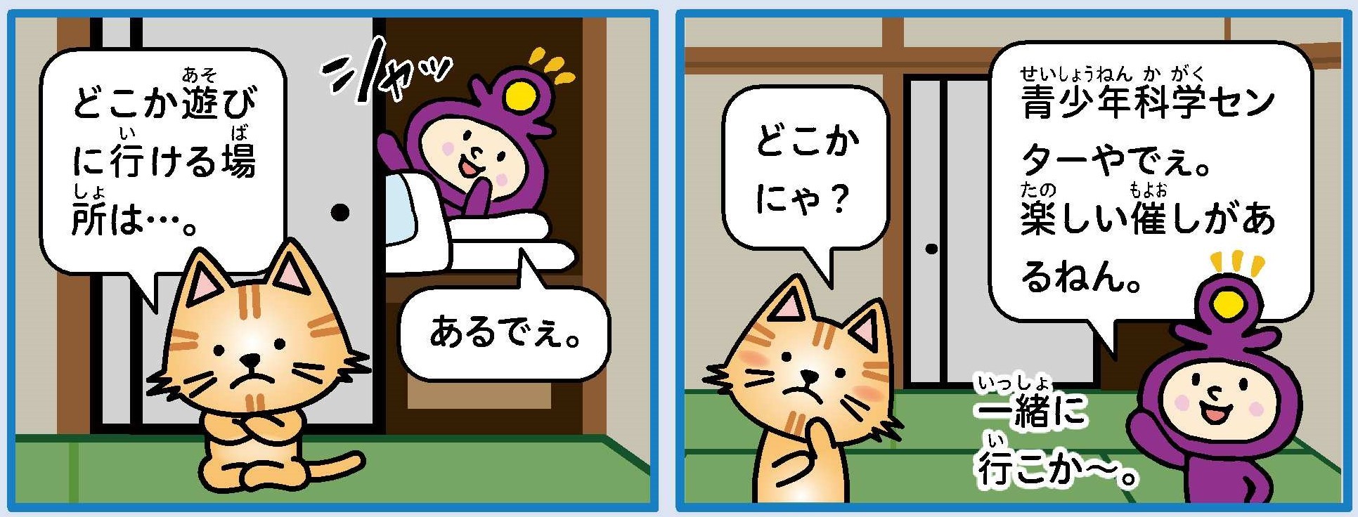わがはいとみっけの4コマ漫画2