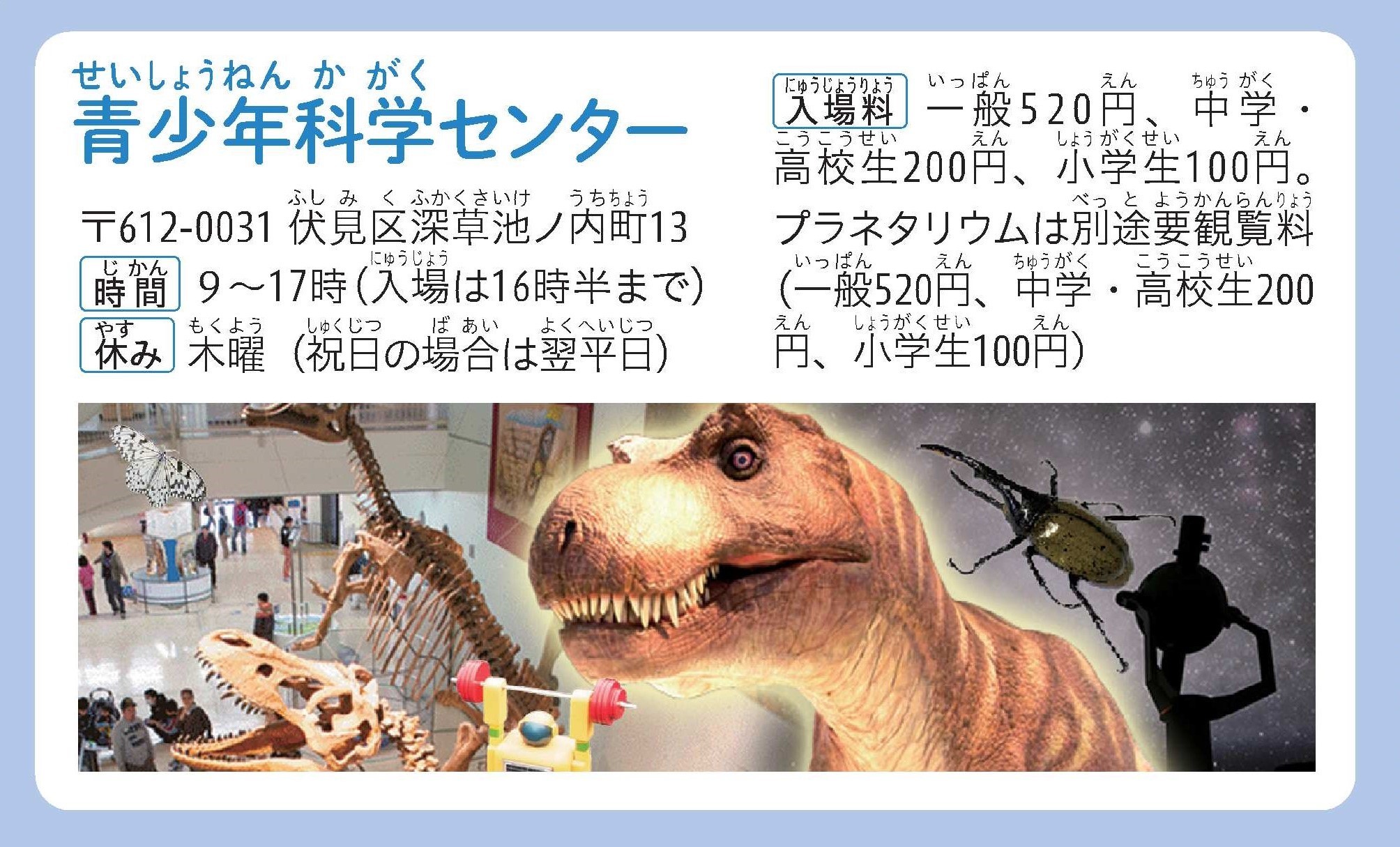 青少年科学センターの概要