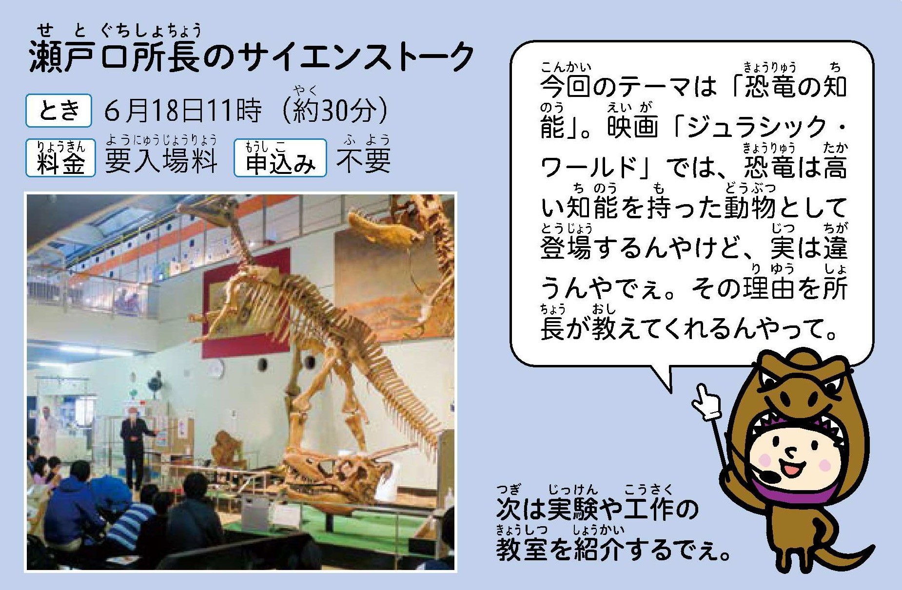 瀬戸口所長のサイエンストークについて