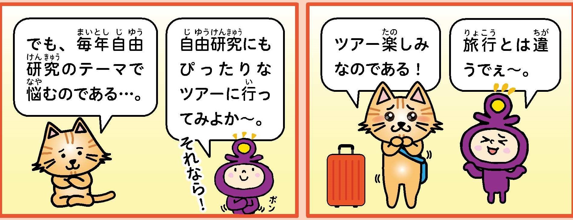 4コマ漫画の3、4コマ目