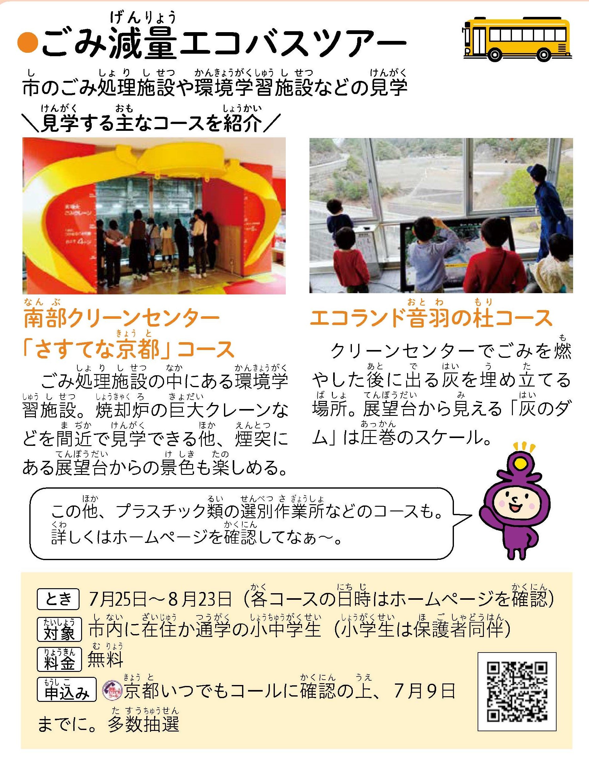 ごみ減量エコバスツアー
