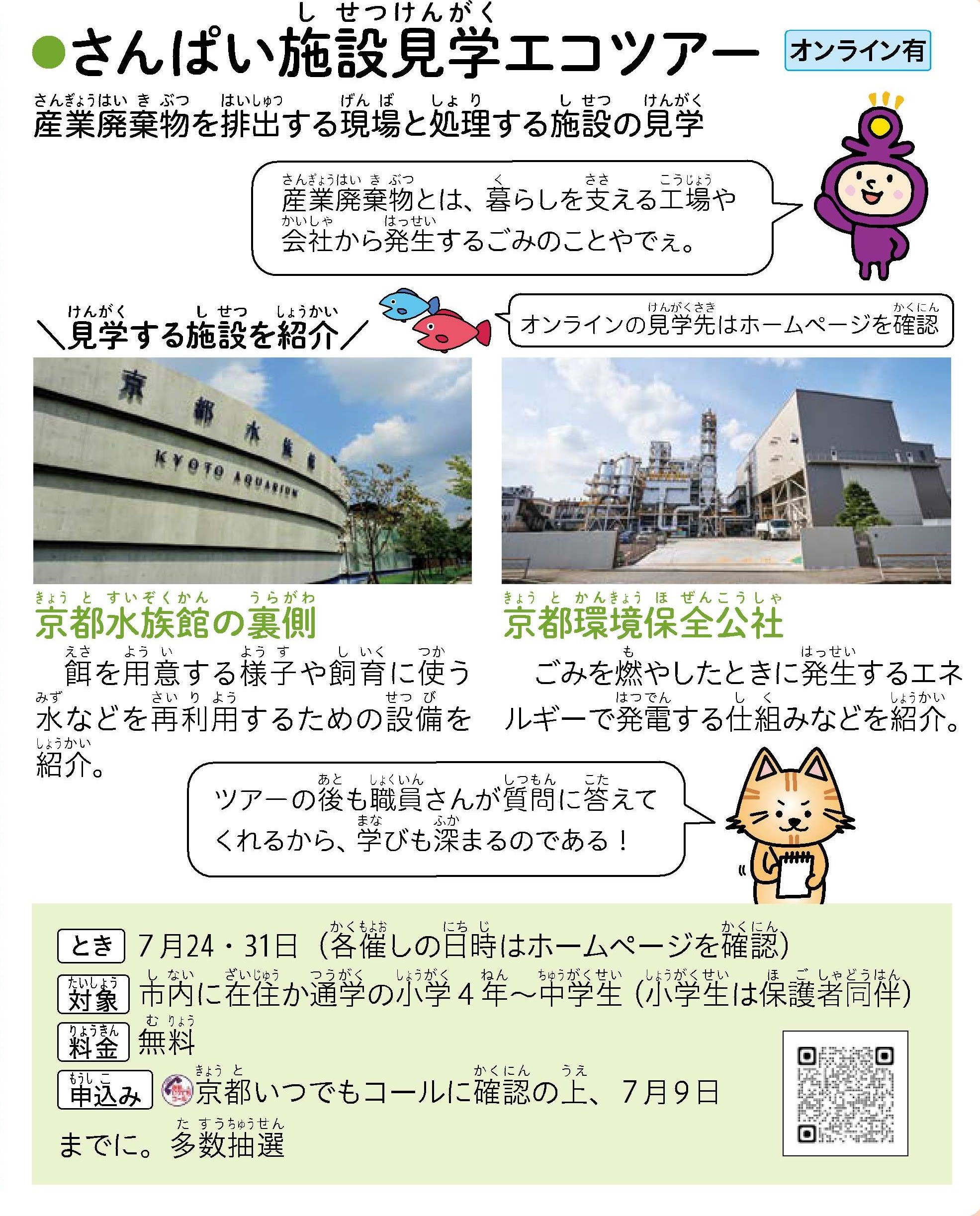 産廃施設エコバスツアー