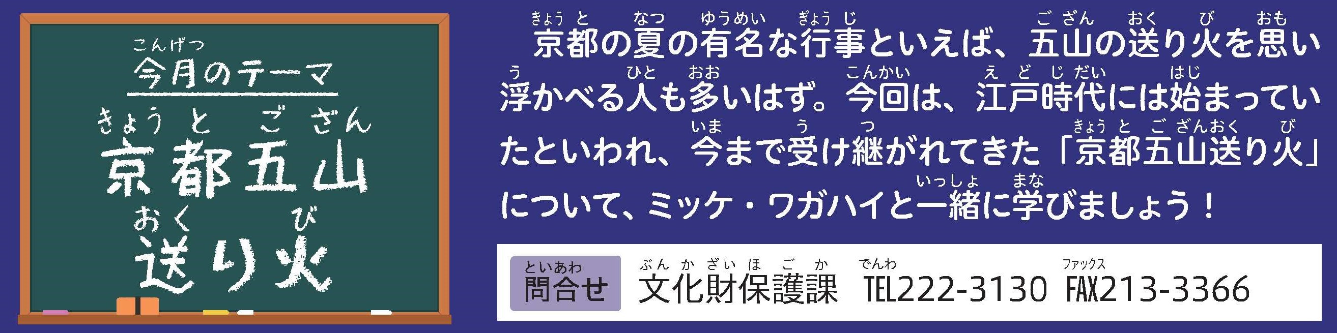 京都五山送り火