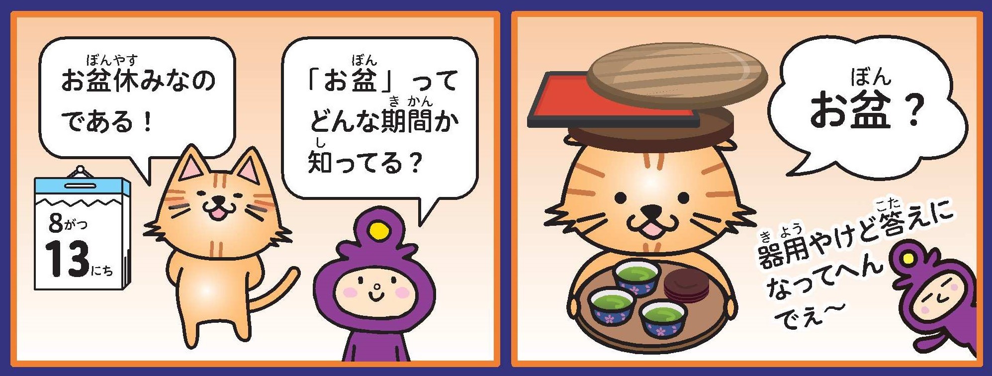 4コマ漫画の1、2コマ