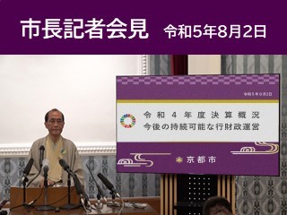 市長記者会見動画