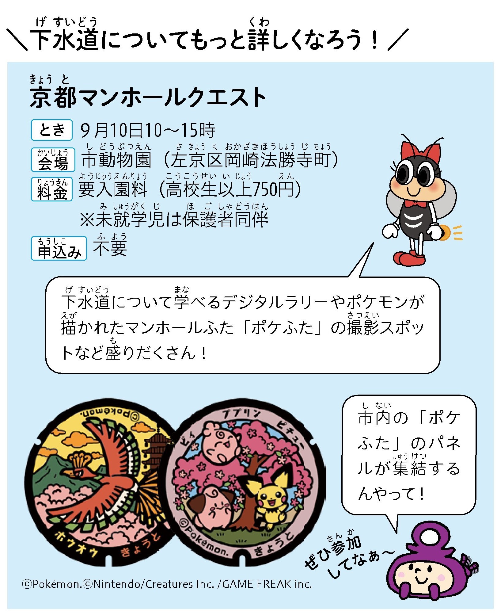 下水道についてもっと詳しくなろう