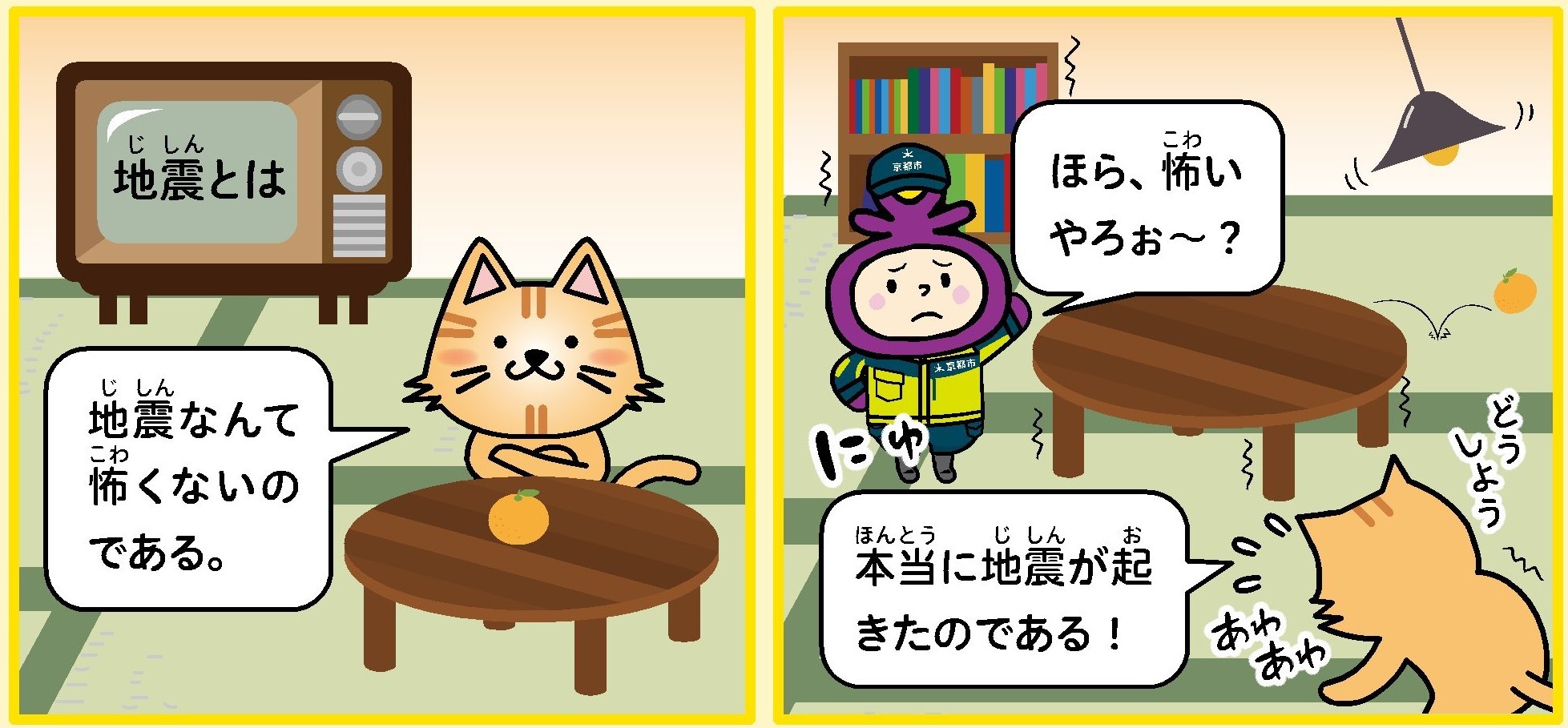 4コマ漫画の1，2コマ目