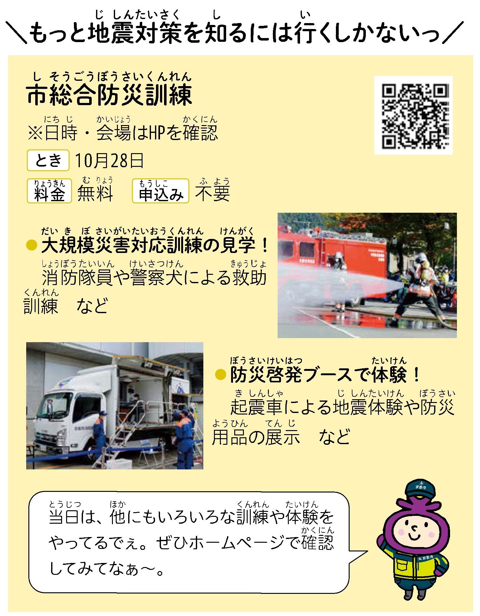 市の総合防災訓練について