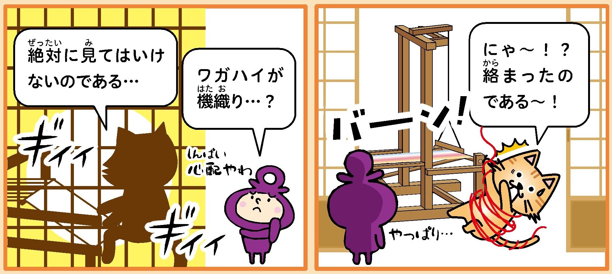 4コマ漫画の1、2コマ目