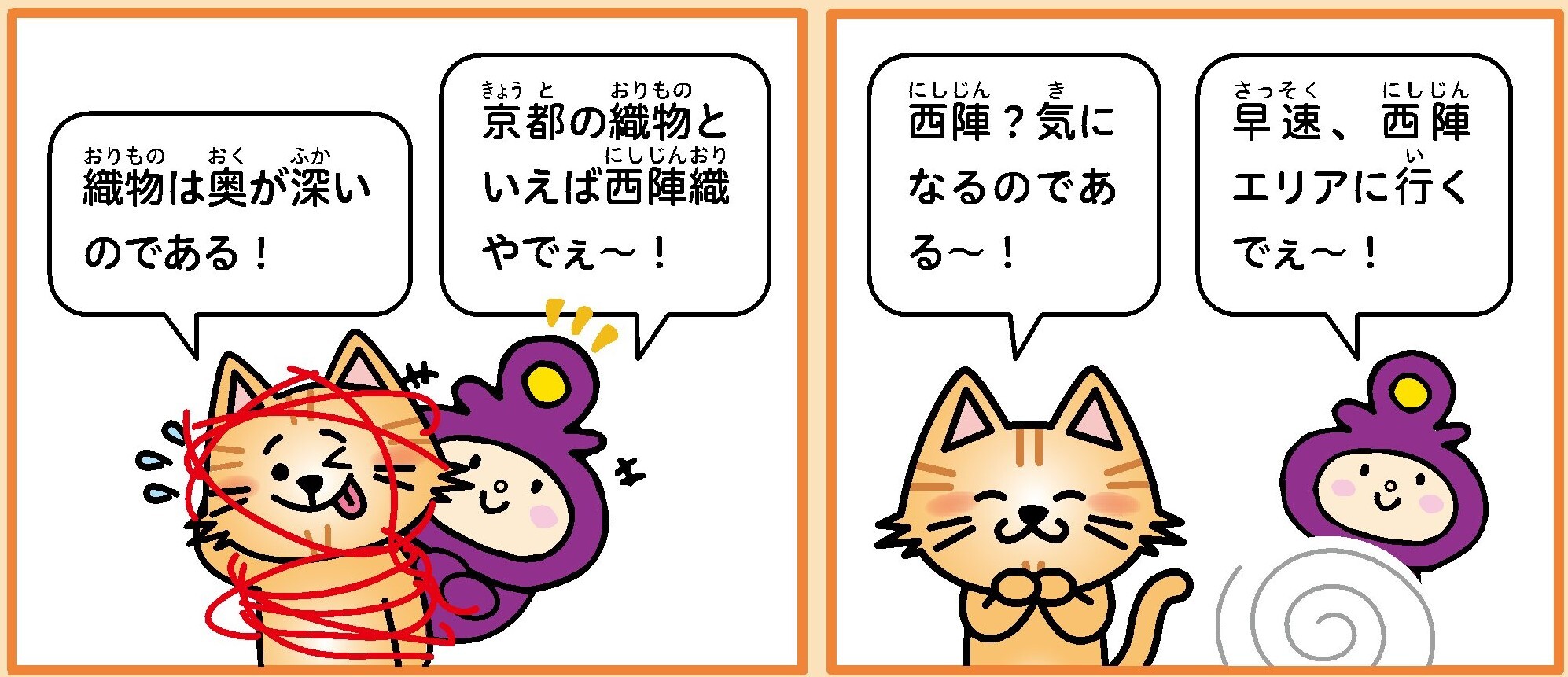 4コマ漫画の3、4コマ目