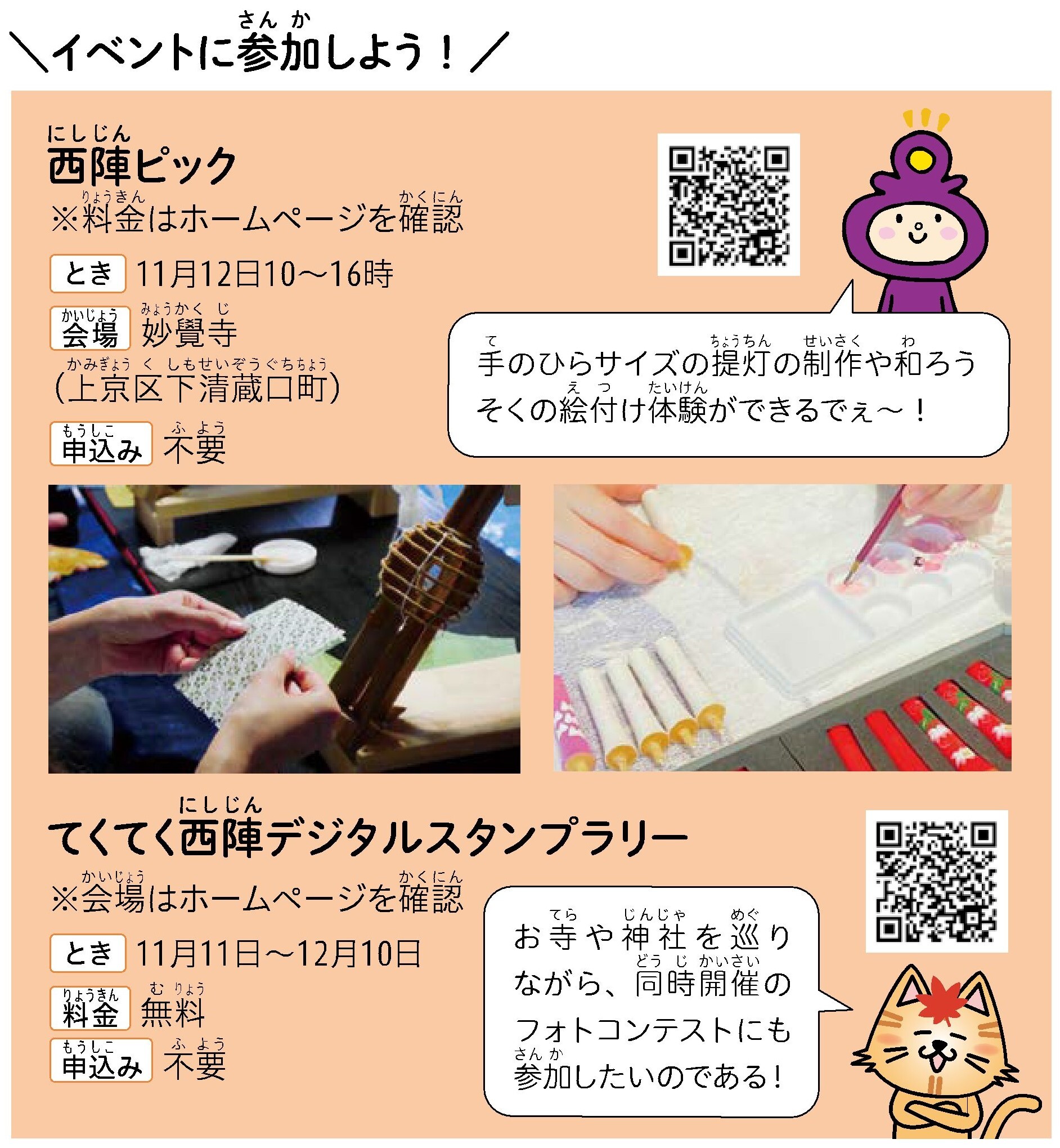イベントに参加しよう！