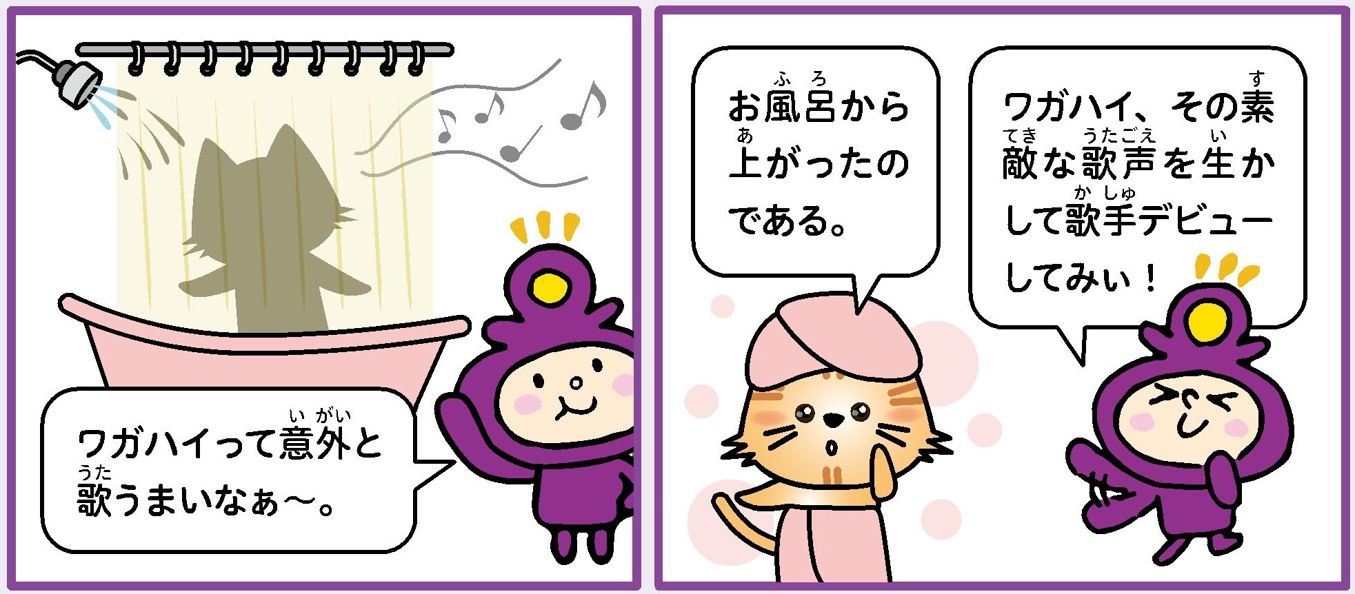 4コマ漫画の1,2コマ目