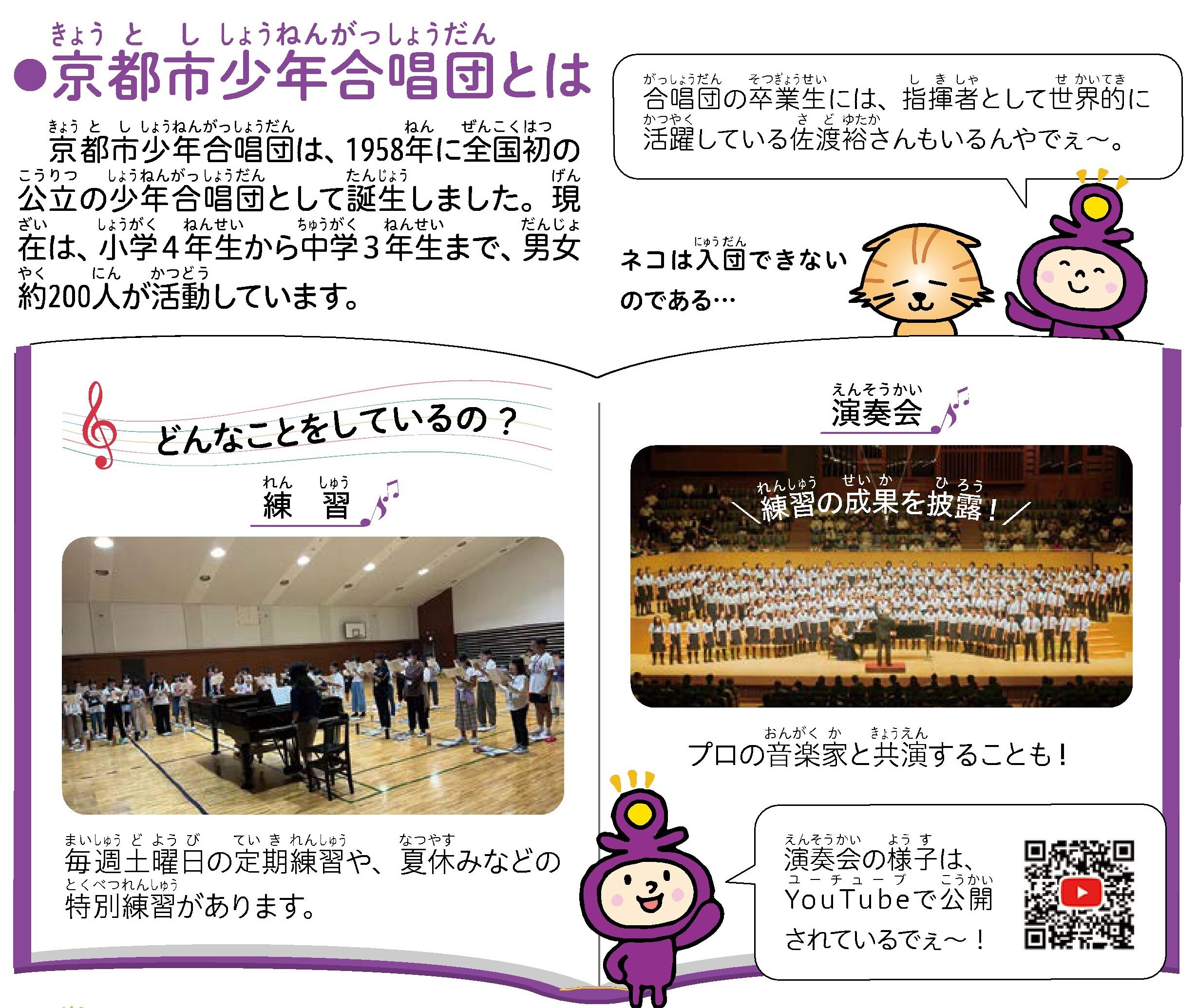 京都市少年合唱団の説明