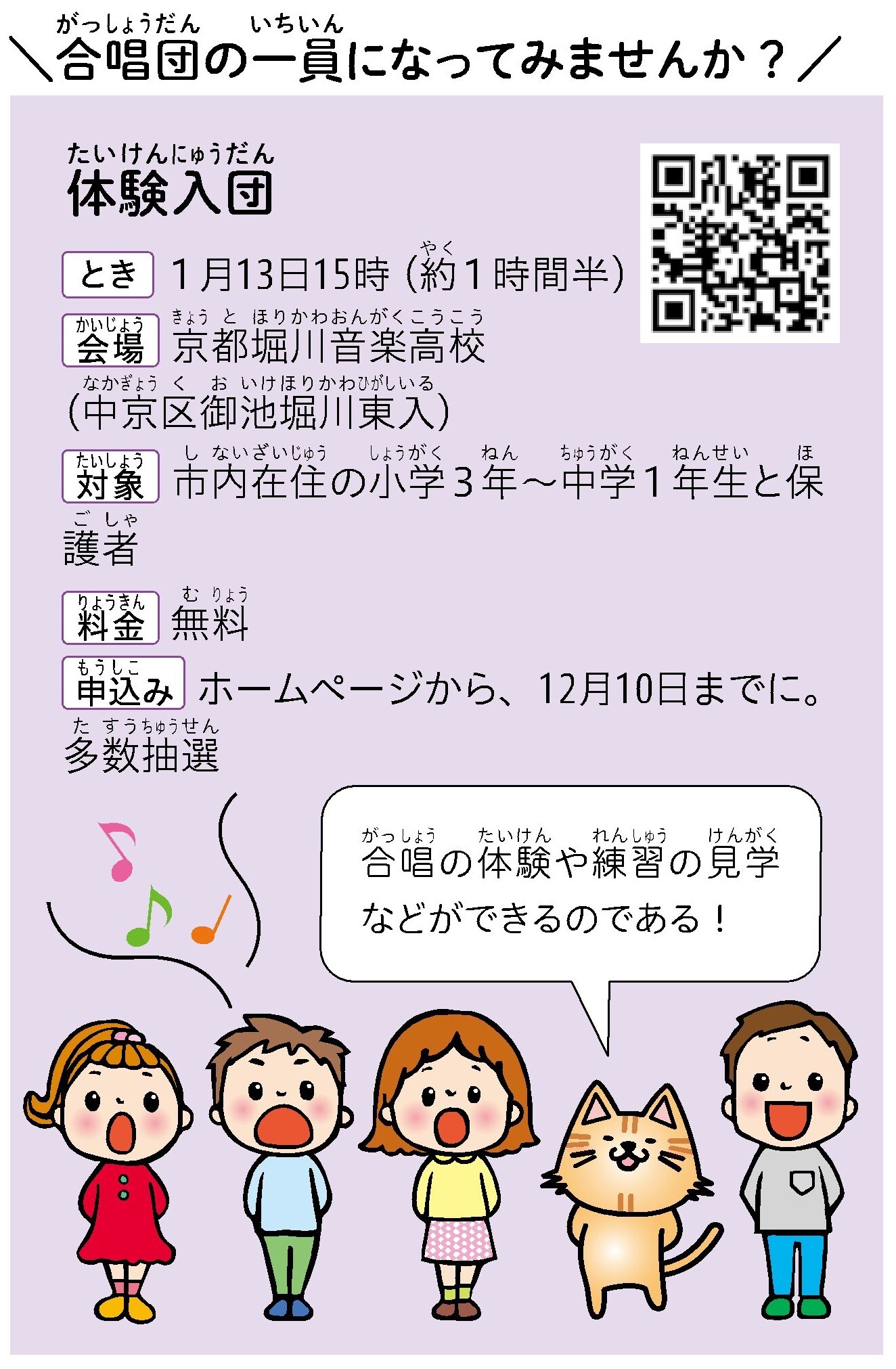 体験入団に関するご案内