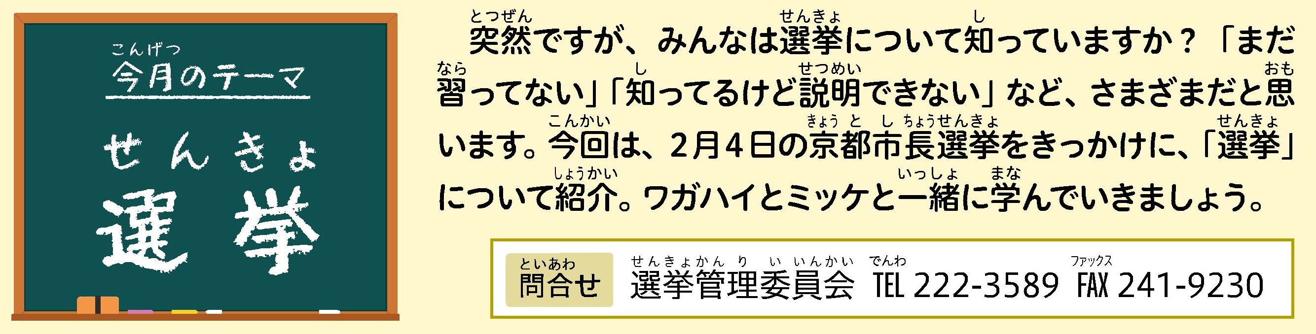 今月のテーマ、選挙についての画像