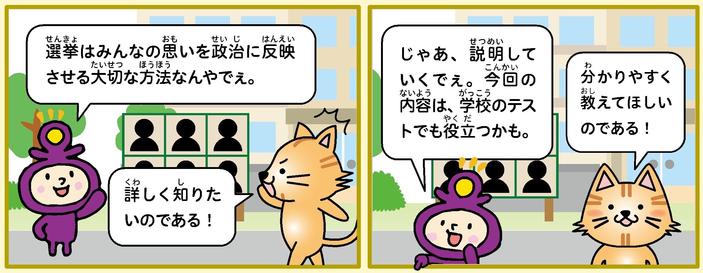 4コマ漫画の3、4コマ目（選挙広報板について）