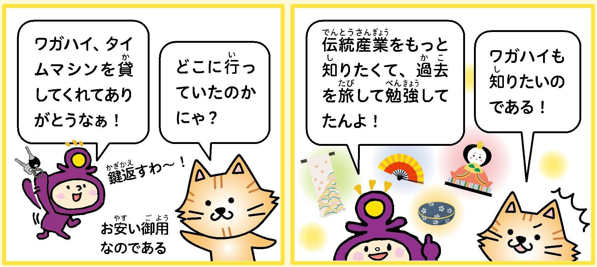 4コマ漫画の1、2コマ目（伝統産業について）