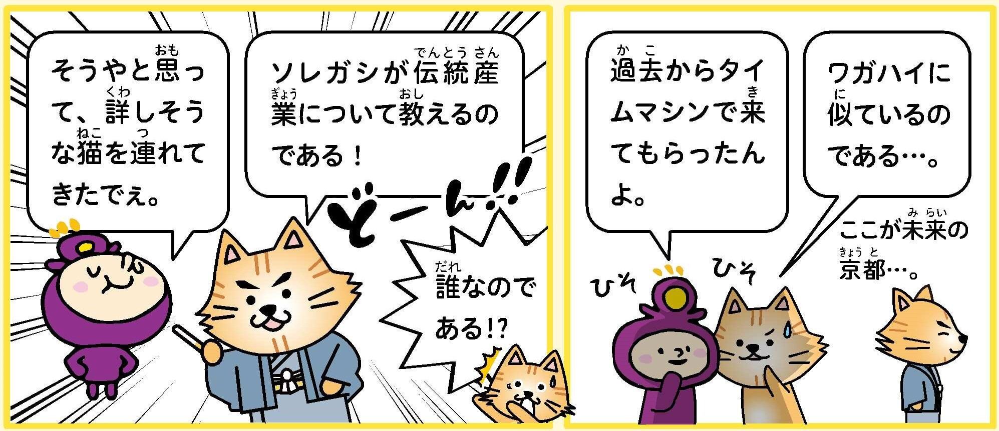 4コマ漫画の3、4コマ目（伝統産業について）