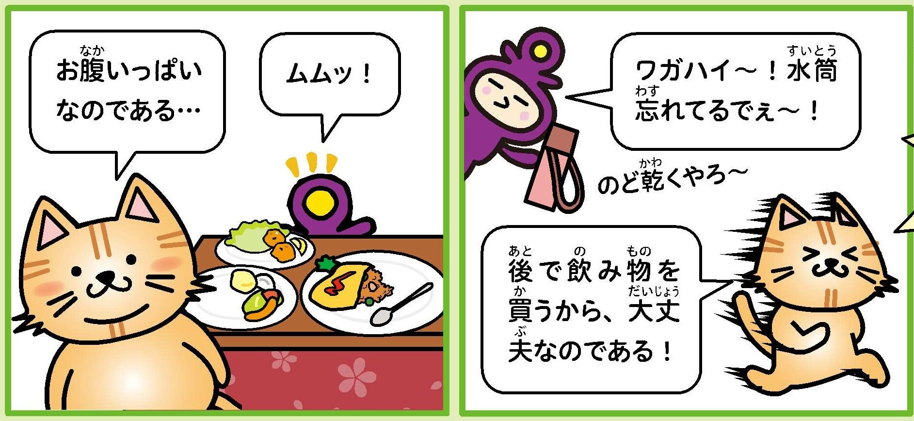 4コマ漫画の1、2コマ目