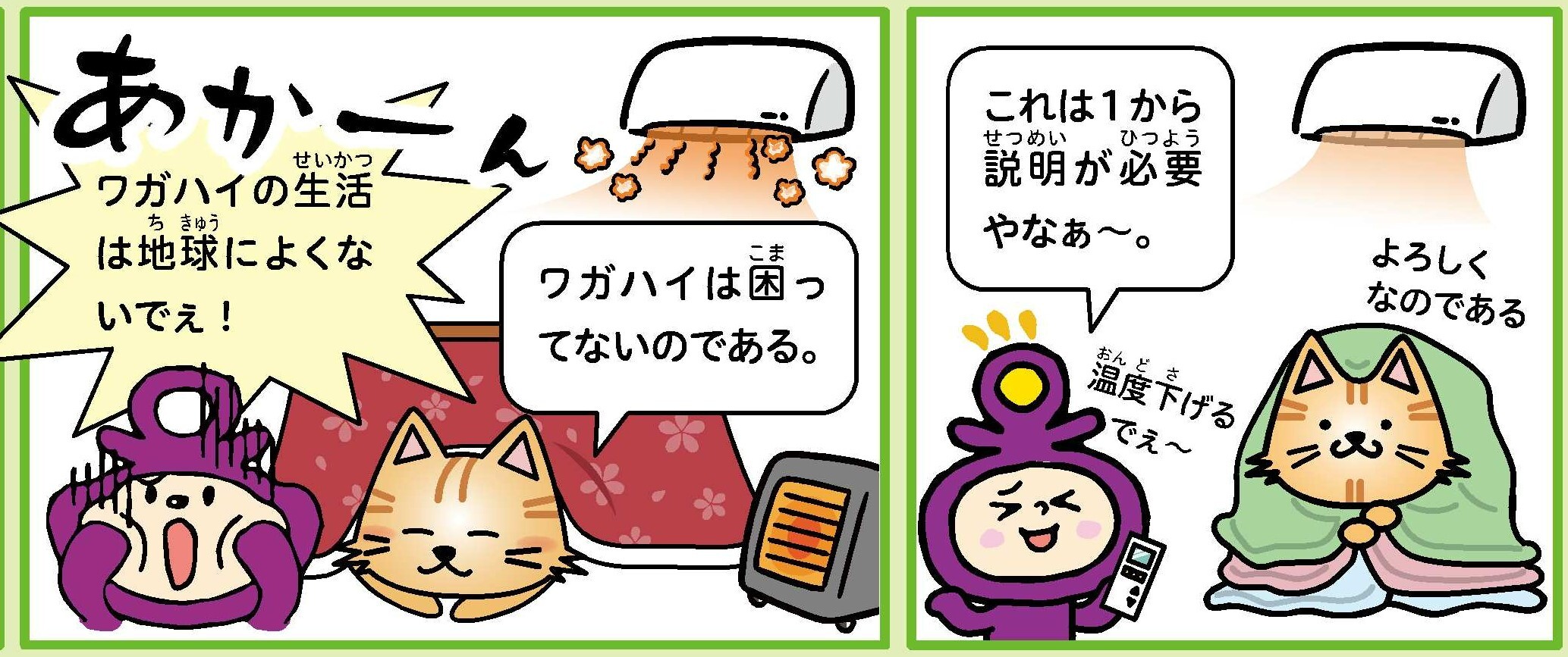 4コマ漫画の3、4コマ目