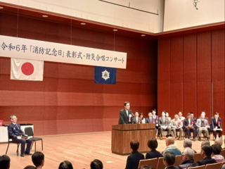 令和6年「消防記念日」表彰式・防災合唱コンサートに出席