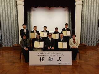 京都観光おもてなしコンシェルジュ任命式の様子