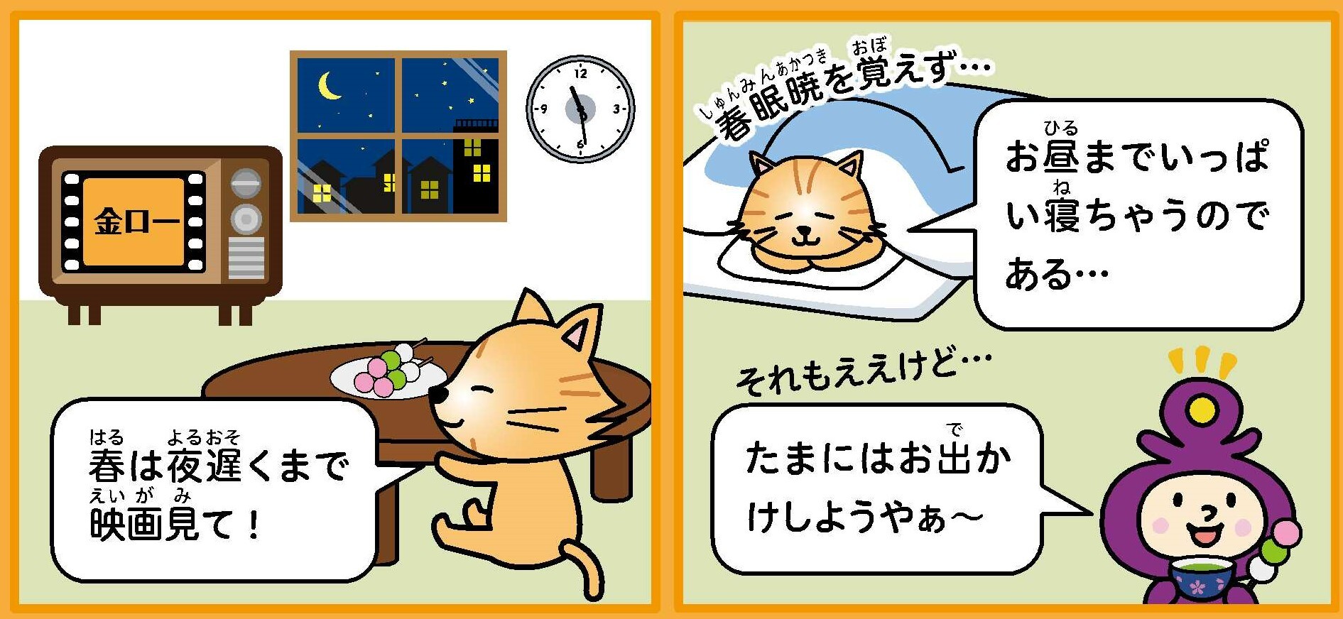 4コマ漫画の1、2コマ目