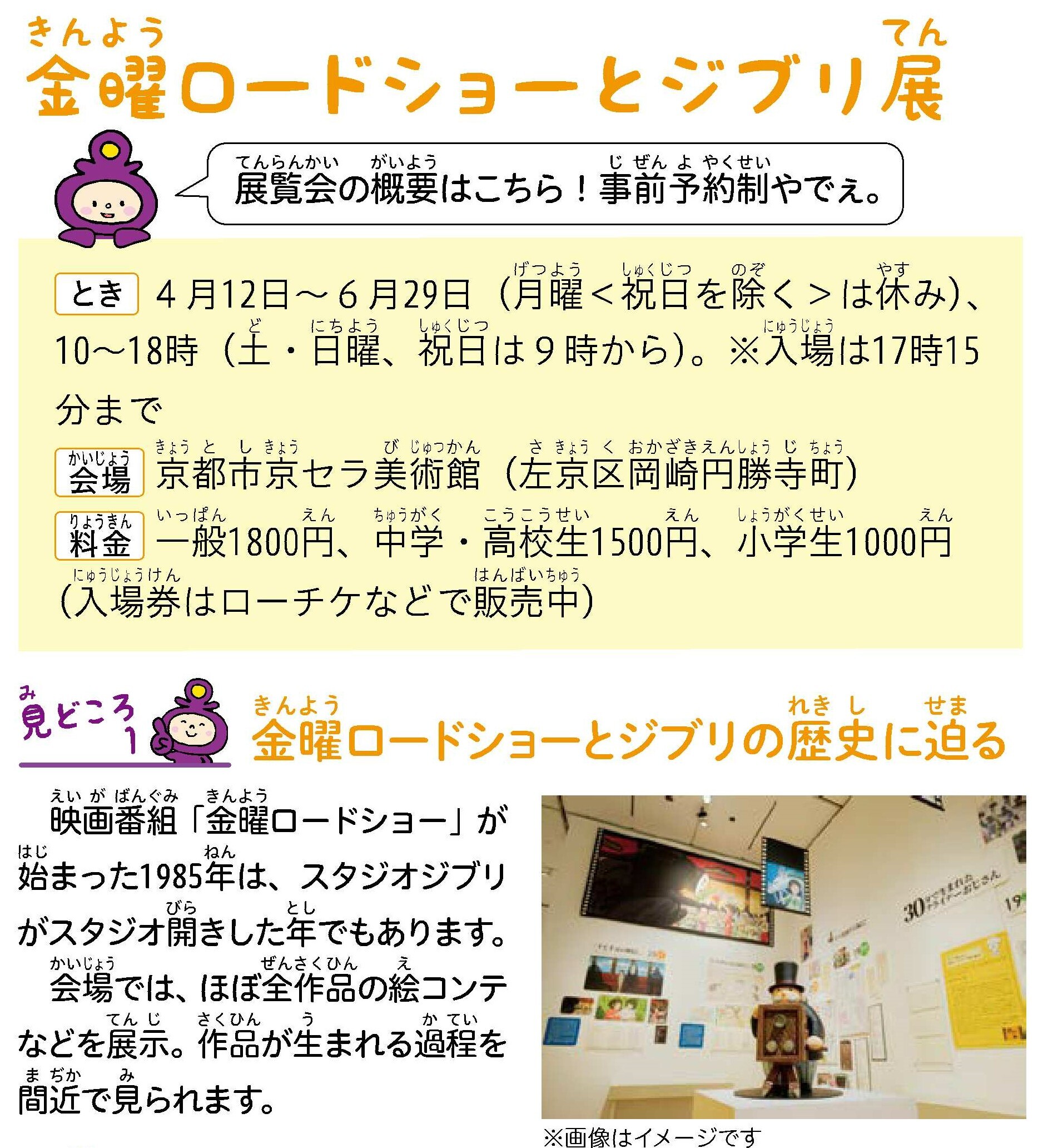 展覧会は事前予約制。4月12日から6月29日までの開催。場所は、京都市京セラ美術館。一般1,800円、中学・高校生1,500円、小学生1,000円。