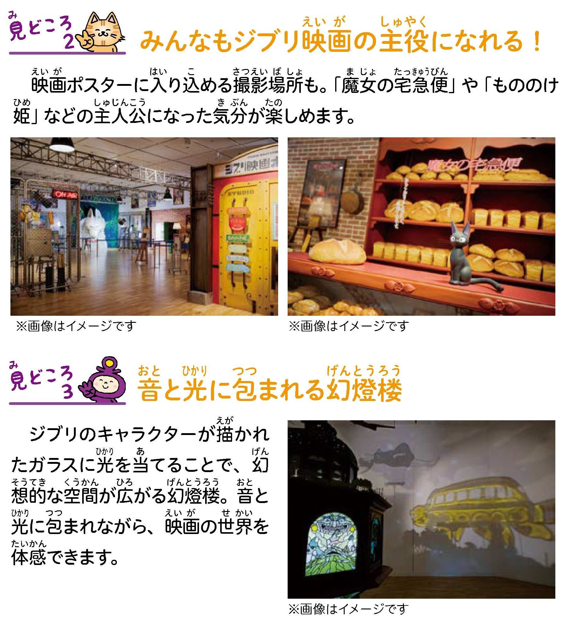 見どころ1つ目は、金曜ロードショーとジブリの歴史に迫る部分。見どころ2つ目は、みんなもジブリ映画の主役になった気分を楽しむことができる。見どころ3つ目は、幻想的な空間で映画の世界を体験できるところ。